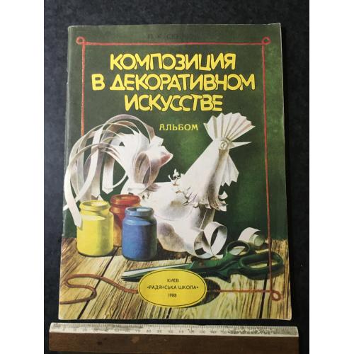 Книга Композиція 1987