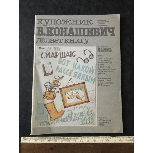 Книга Конашевіч 1987