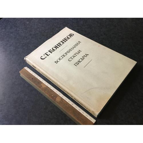 Книга Коненков 1984