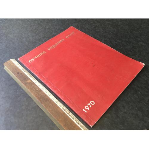 Книга Конкурс 1972