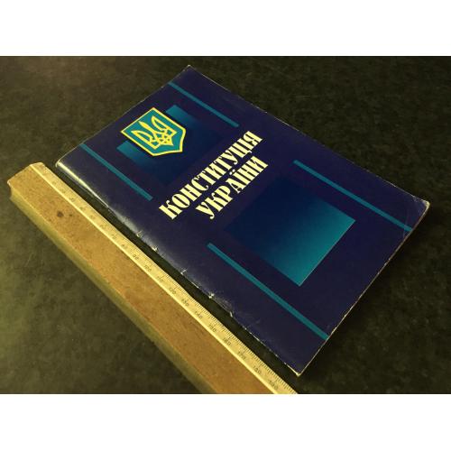 Книга Конституція України 1997