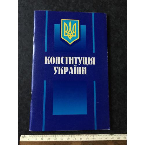 Книга Конституція України 1997
