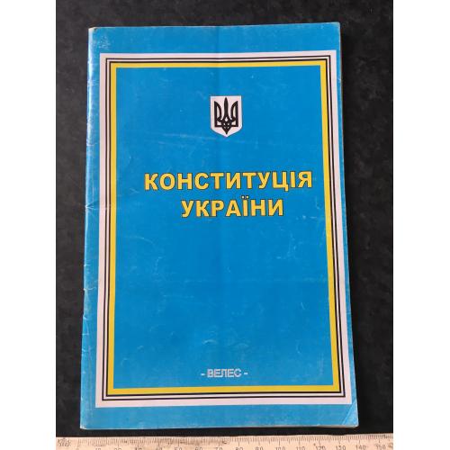 Книга Конституція України 2007