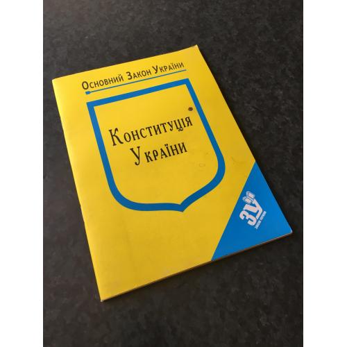 книга Конституція України 2012