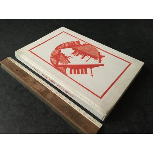 Книга Корнійчук П'єси 1970