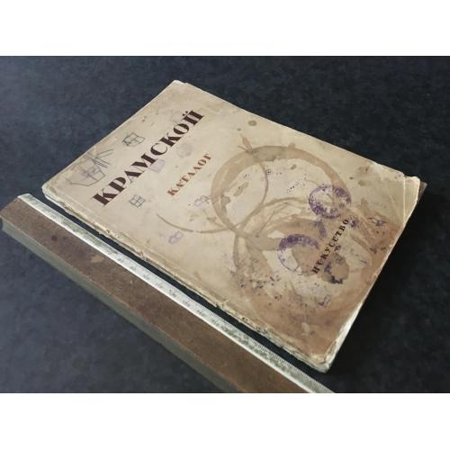 Книга Крамской 1937