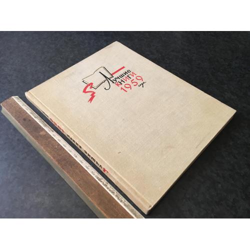 Книга Кращі книги 1959 1962