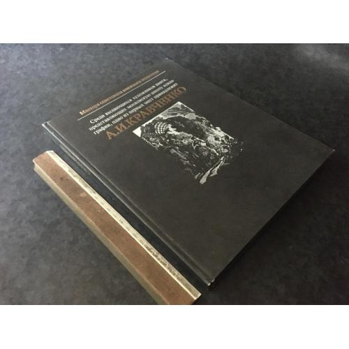 Книга Кравченко 1986