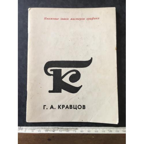 Книга Кравцов 1972