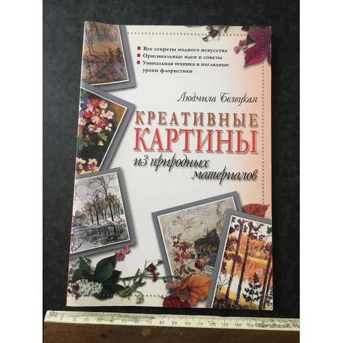 Книга Креативні картини 2006