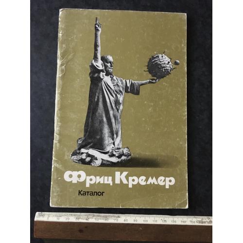 Книга Кремер 1977