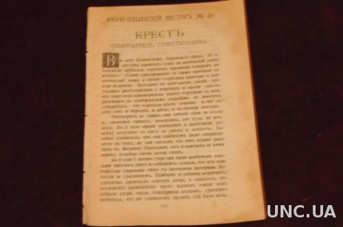 КНИГА КРЕСТ ОБЛИЧИТЕЛЬ ПРЕСТУПНИКА 1896Г.
