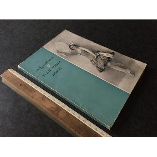 Книга Кригер 1964