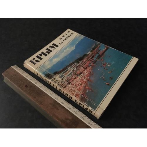 книга Крим 1972