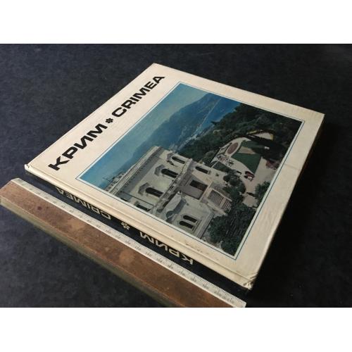 Книга Крим 1976