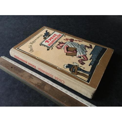 Книга Круковець Трест компресів 1981