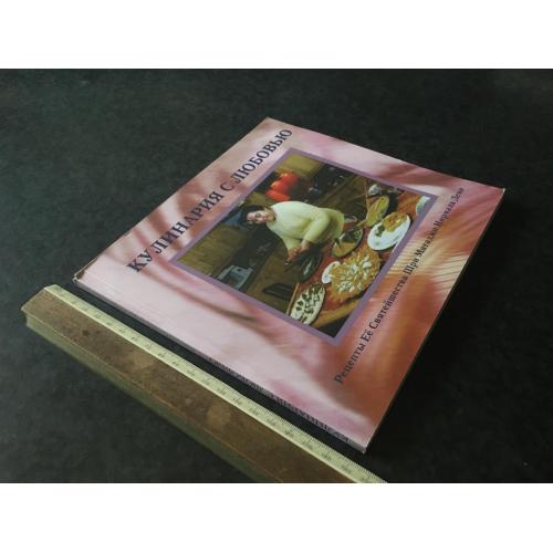 Книга Кулінарія з коханням