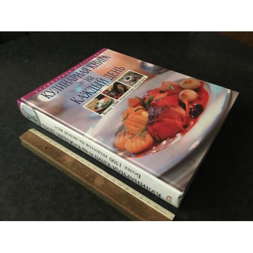Книга Кулінарна книга на кожен день 2008