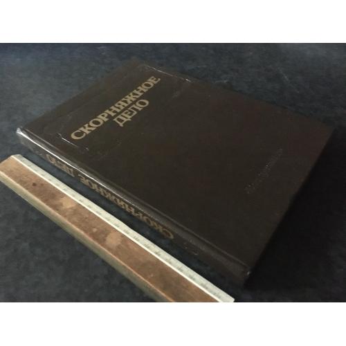 Книга Кушнірська справа 1993