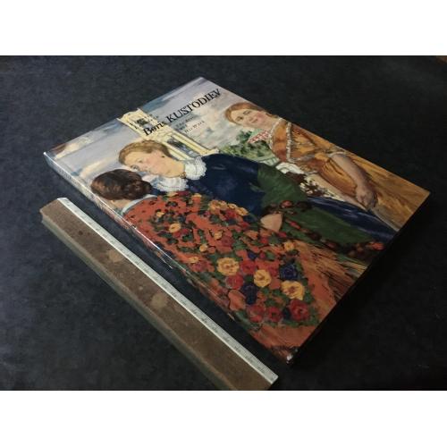 Книга Кустодієв 1981