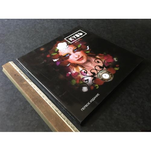 Книга Кувь 2012