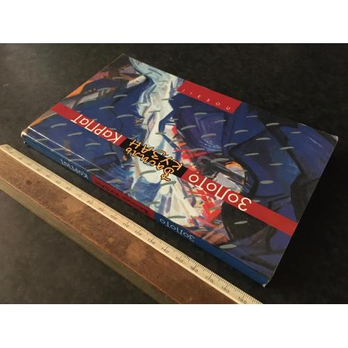 Книга Кузан 2003 автограф