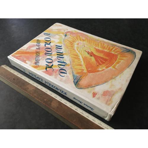 Книга Лазор 1996 автограф