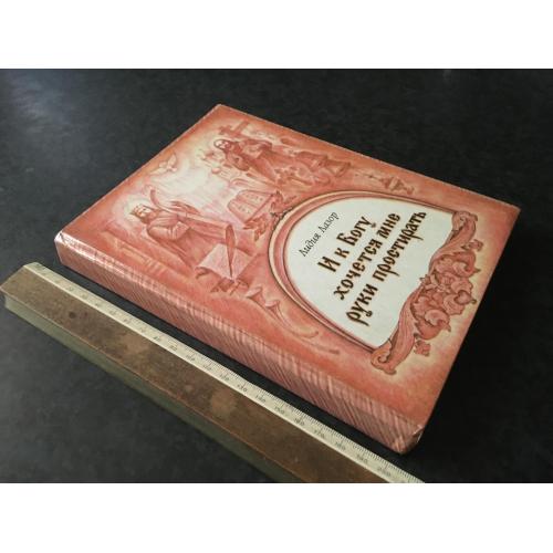Книга Лазор 1997 автограф