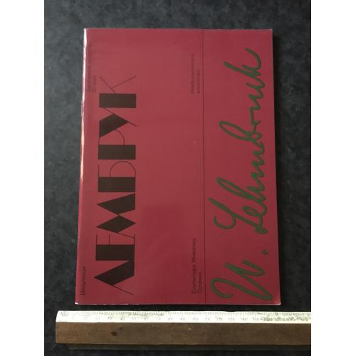 Книга Лембрук 1987
