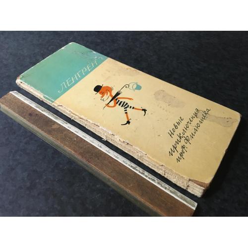 Книга Ленгрен 1960
