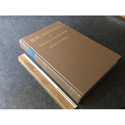 Книга Ленін 1977