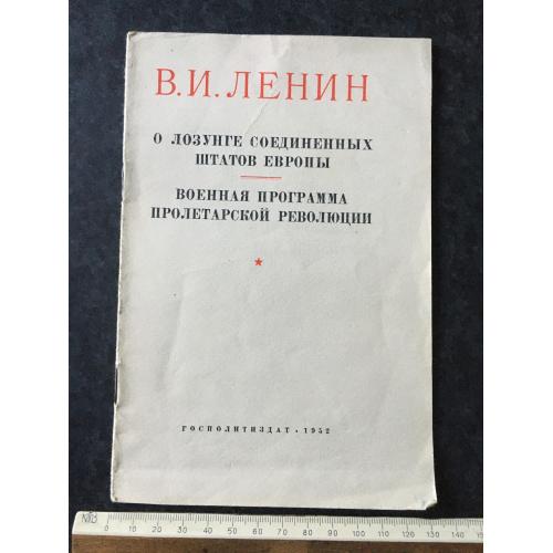 Книга Ленін: Про гасло об'єднаних Штатів Європи 1952