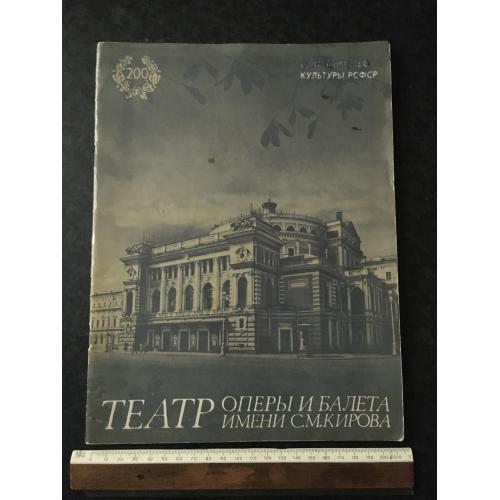 книга Ленінградський театр 1983