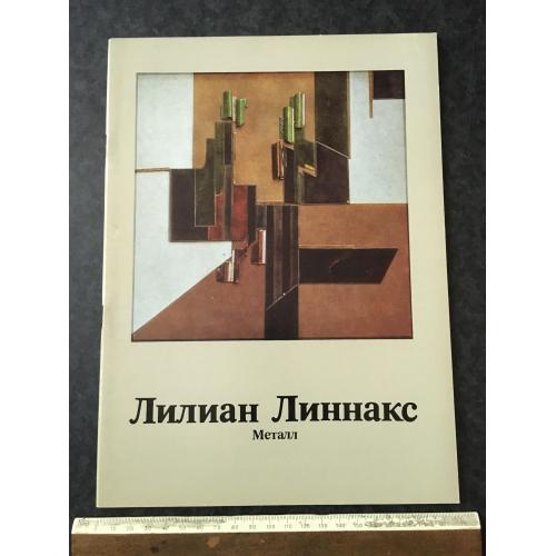 Книга Ліннакс 1983
