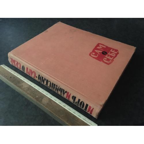 Книга Ільінский 1961