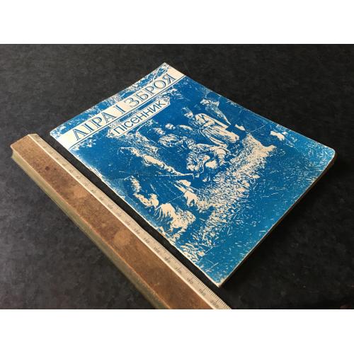 Книга Ліра і зброя 1995 автограф