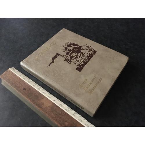 Книга Логвин 1974 автограф