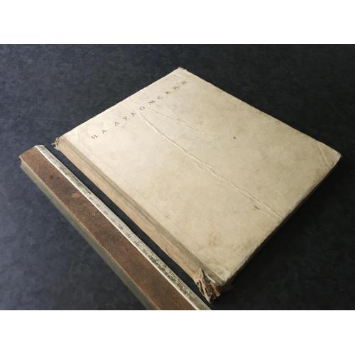 Книга Лукомскій 1957