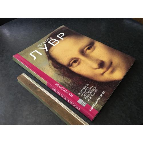 Книга Лувр 2005