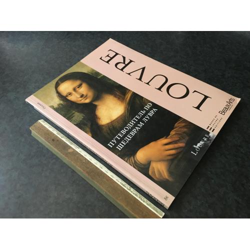 Книга Лувр 