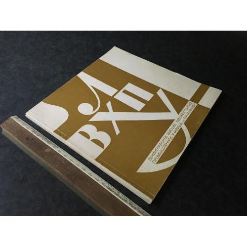 Книга ЛВХПУ 1973