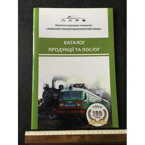 Книга Львівський локомотиворемонтний завод