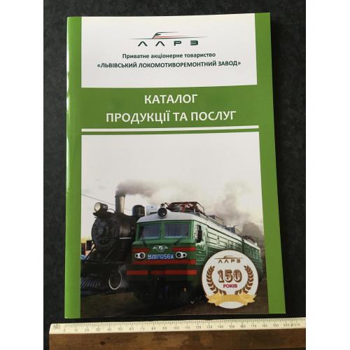 Книга Львівський локомотиворемонтний завод