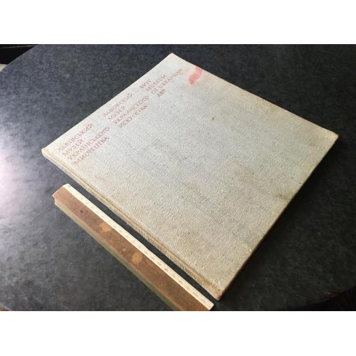 Книга Львівський музей українського мистецтва 1975