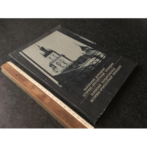Книга Львівський заповідник 1979