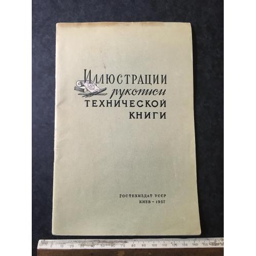 Книга Ілюстрації рукописи 1957