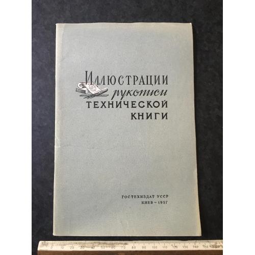 Книга Ілюстрації рукописи 1957