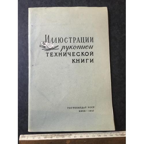 Книга Ілюстрації рукописи 1957