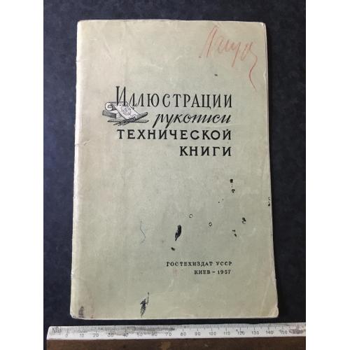 Книга Ілюстрації рукописи 1957