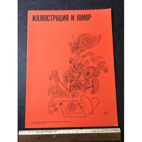 Книга Ілюстрація та гумор